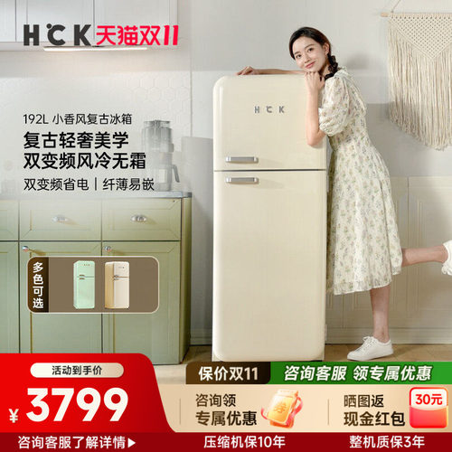 hck哈士奇复古冰箱家用192L超薄