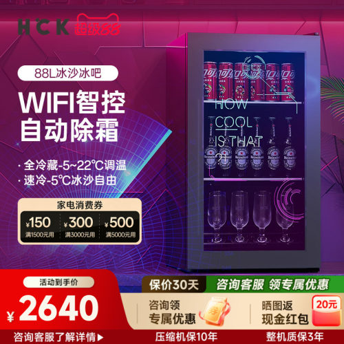 HCK哈士奇冰沙冰吧88L电竞风