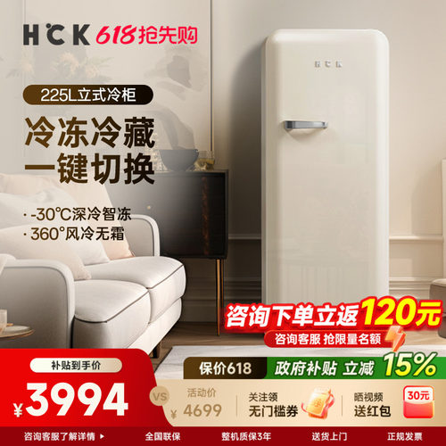HCK哈士奇立式冷冻柜家用