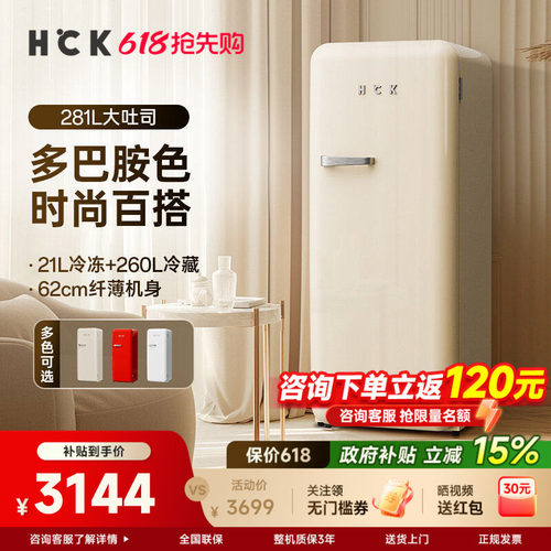 HCK哈士奇复古冰箱281L大容量