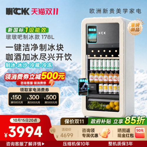 HCK哈士奇冰沙冰吧一键制冰