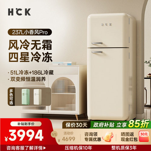 hck哈士奇复古冰箱双门237L