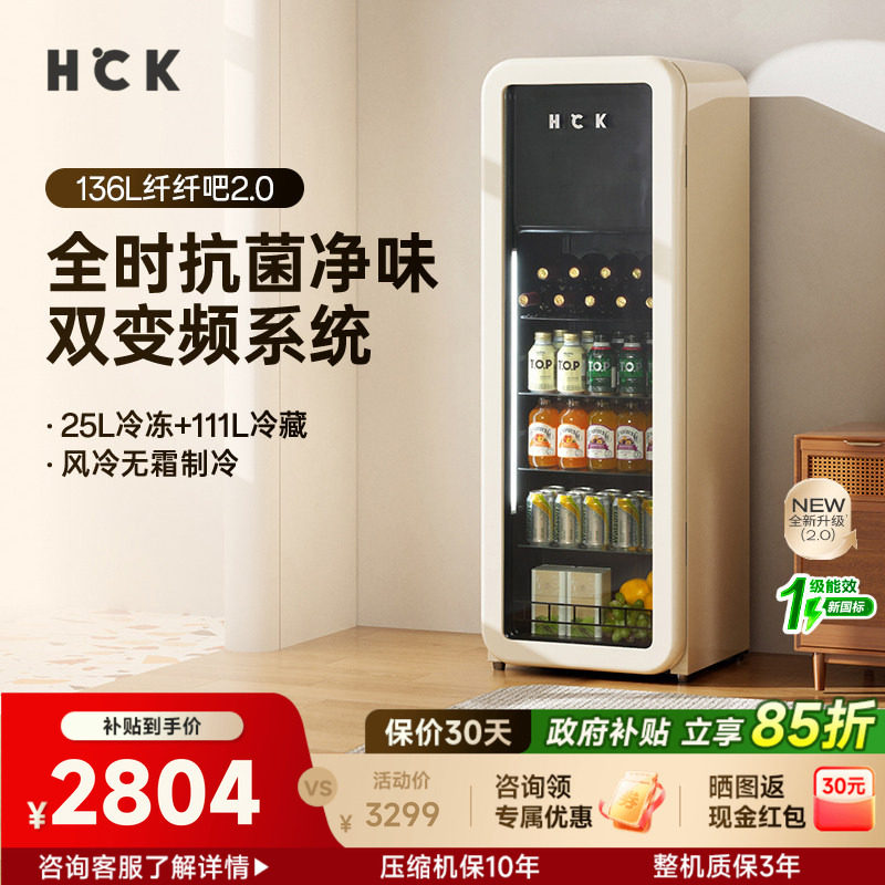 HCK哈士奇冰吧办公室家用客厅小型饮料冰箱柜冷藏冻136L纤纤吧2.0