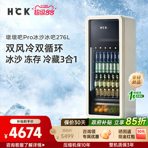 HCK哈士奇冰沙冰吧客厅家用办公室饮料冰箱冷冻冷藏柜墩墩吧Pro