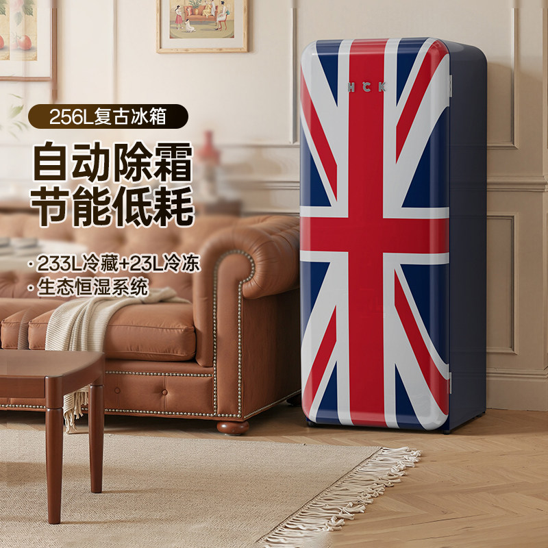 HCK哈士奇复古米字旗冰箱独立单门冷藏冷冻家用冰柜256L一级能效 - HCK哈士奇牧拓专卖店出品
