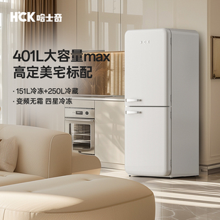 一级能效大容量彩色 HCK哈士奇401L客厅Max双门复古冰箱家用嵌入式