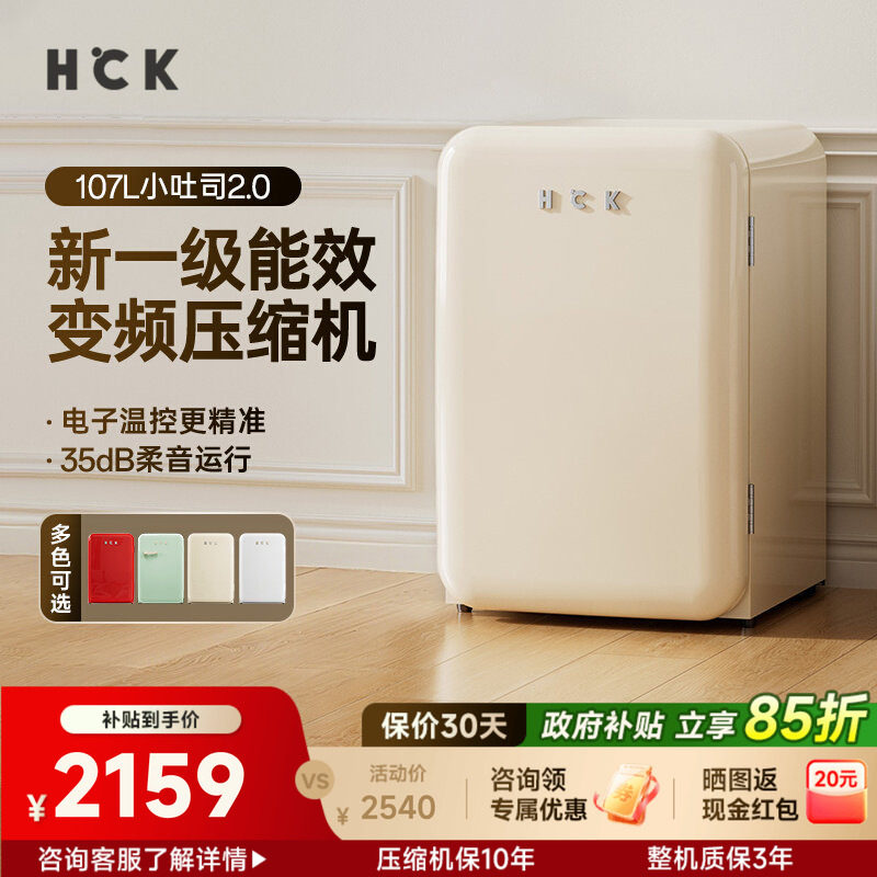 HCK哈士奇复古冰箱国补立减15%图片