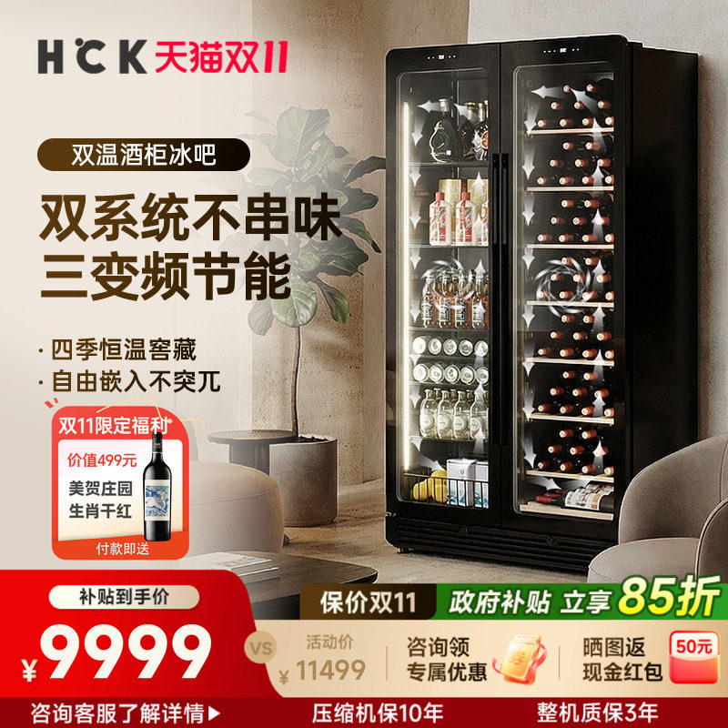 HCK哈士奇高端红酒柜恒温家用客厅冰吧嵌入超薄双门双温一级能效