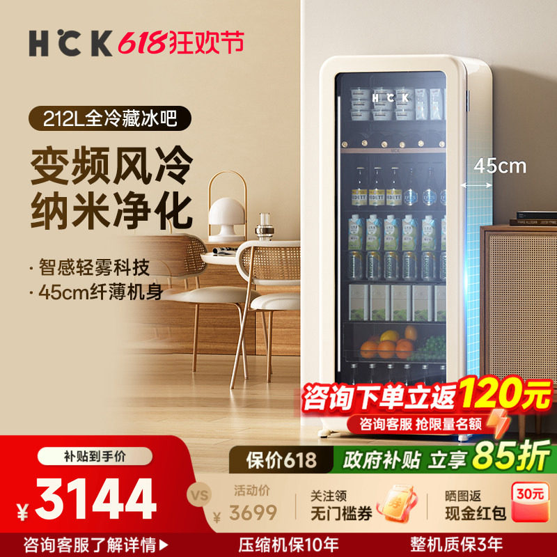 HCK哈士奇冰吧办公室家用客厅冷藏冷饮柜茶叶饮料冰箱透明212L