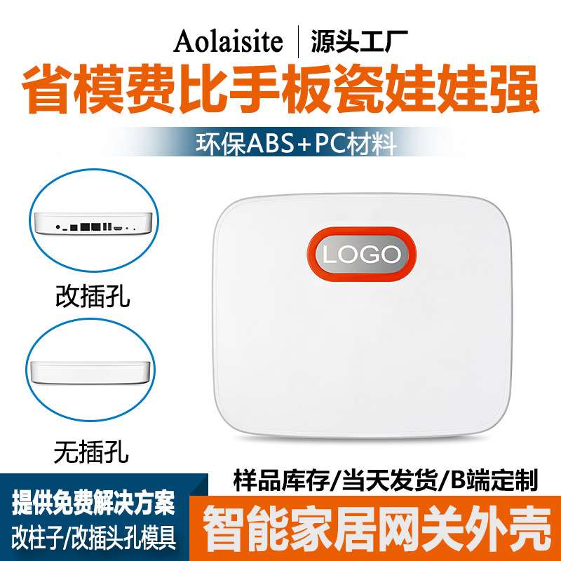 智能家居路由器通讯网桥网关交换机设计塑胶智能家居网关网关外壳