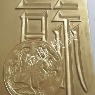 凹凸烫金版铜模作CNC加工浮雕烫金击凸版击凸压纹电雕版浮雕胶版