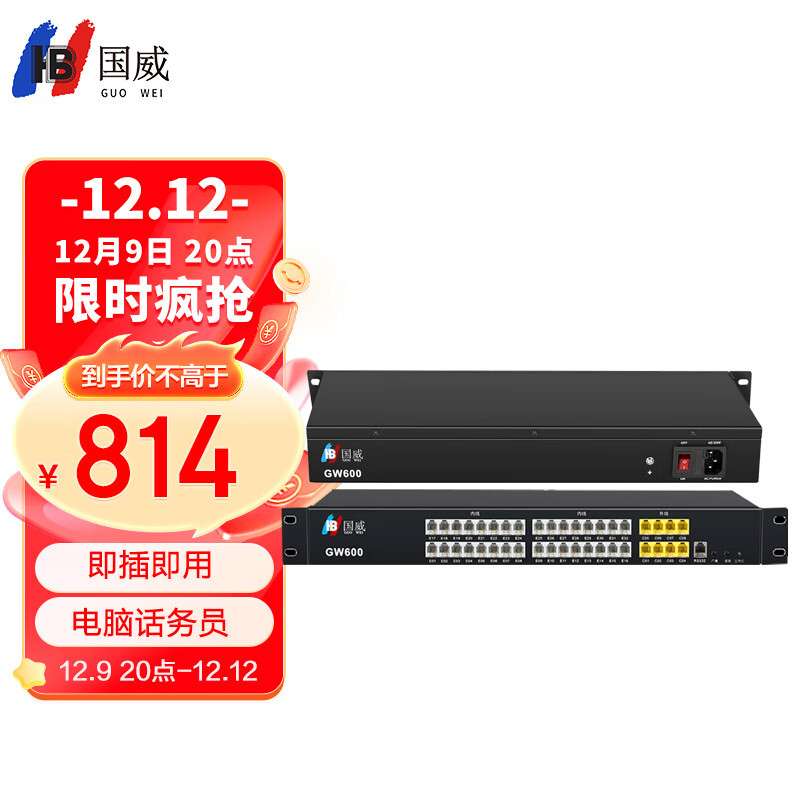 国威(HB）GW600(1) 电话交换机 4进24出 程控电话交换机 4外线24