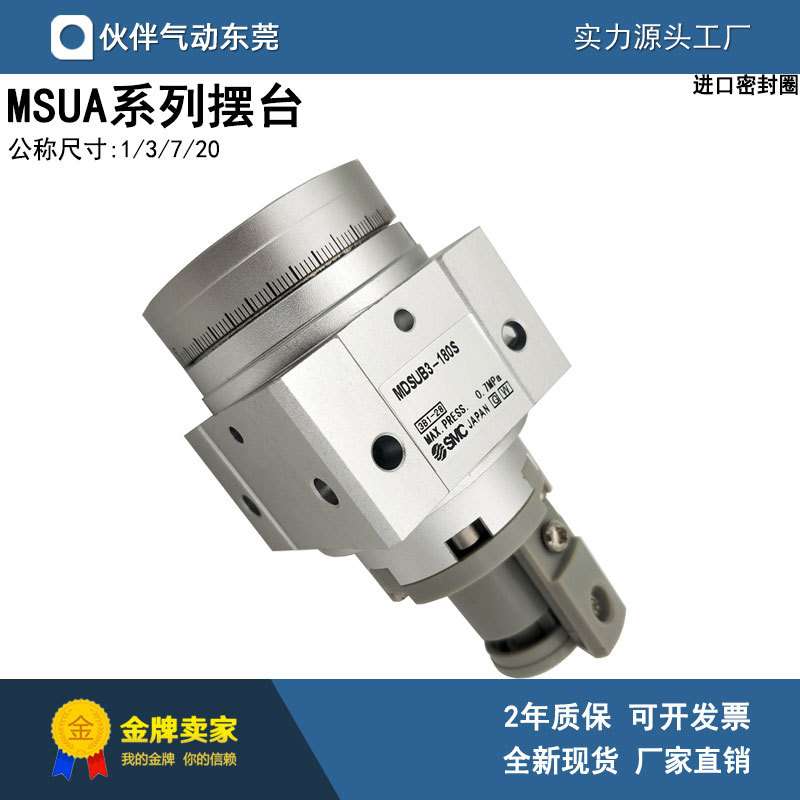 伙伴气动摆台旋转气缸MSUB MDSUB7-90S/7-180S 20-90S/-180S叶片
