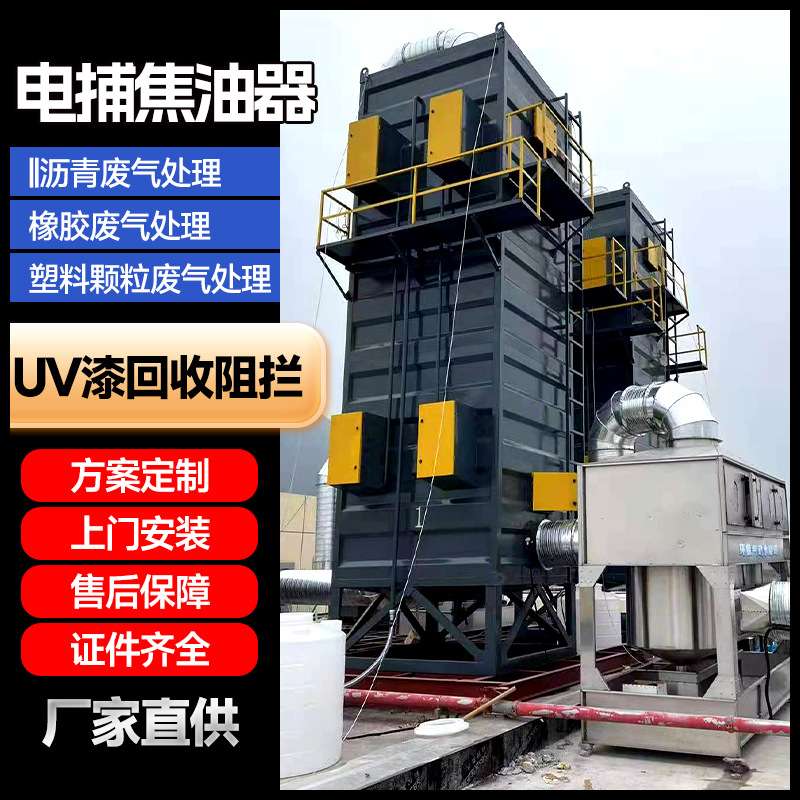 电捕焦油器高压静电除尘设备 塑料厂烟气净化设备超静音节能型