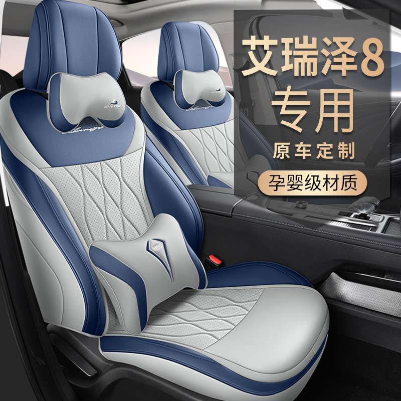新款专车专用奇瑞艾瑞泽8打孔皮汽车坐垫四季通用全包围汽车座垫