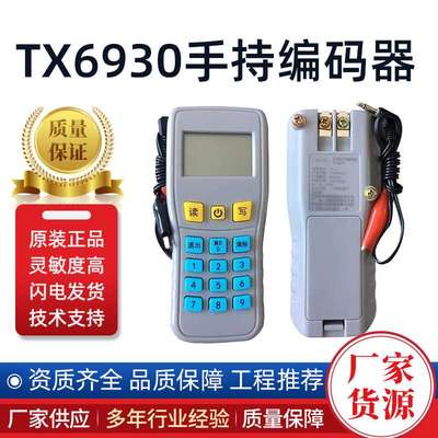 海湾青鸟利达泰和安松江众海斯玛菲尔手持编码器烟感 编码器