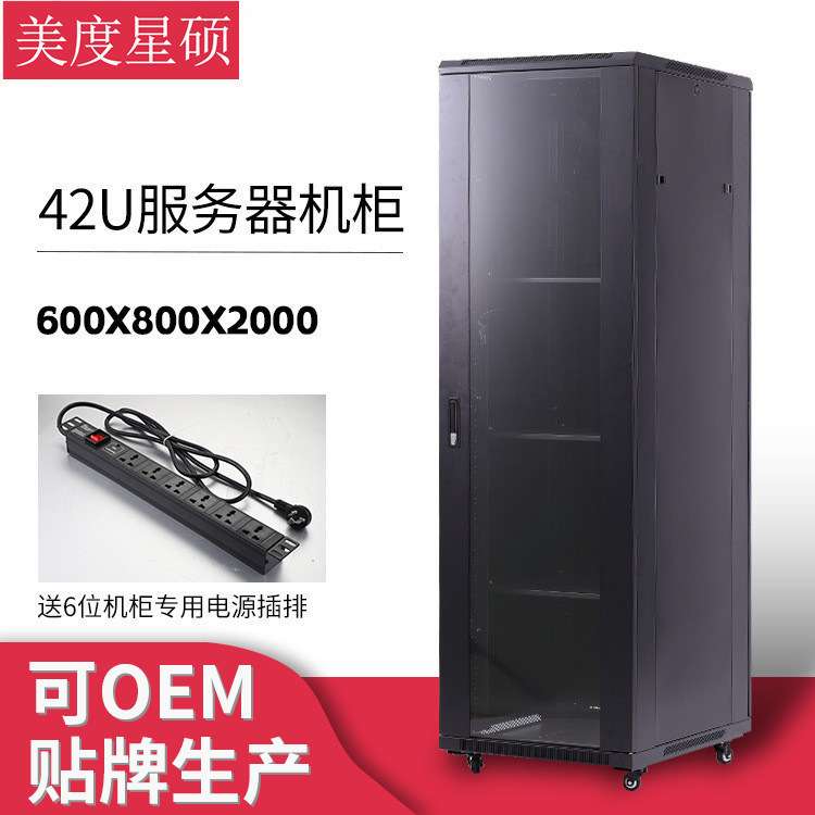 宁波美度机柜 2米玻璃门19寸标准 网络机柜 立式机柜42U机架式