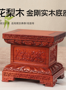 佛像底座财神莲花台观音实木质加高供奉关公摆件托架定制供奉家用