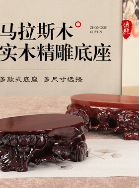 实木奇石根雕底座可挖槽石头佛像花盆玉石鱼缸盆景摆件木底座托架