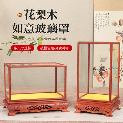 红木花梨木如意雕花宝笼玻璃罩摆件文玩古董奇石防尘罩透明展示盒
