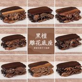 黑檀整木可挖槽根雕底座茶壶奇石头花瓶古董文玩佛像鱼缸实木底座