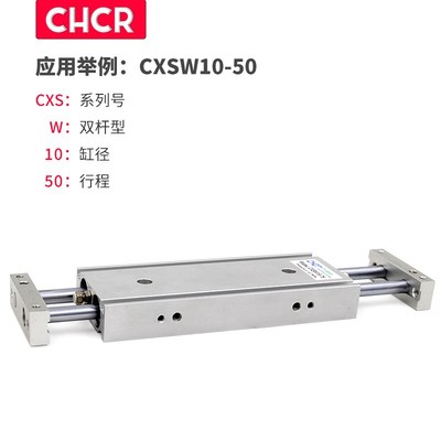 速发气缸CXSW10*10/20/0/40/50/75/10型滑台气缸双l轴CXSWL