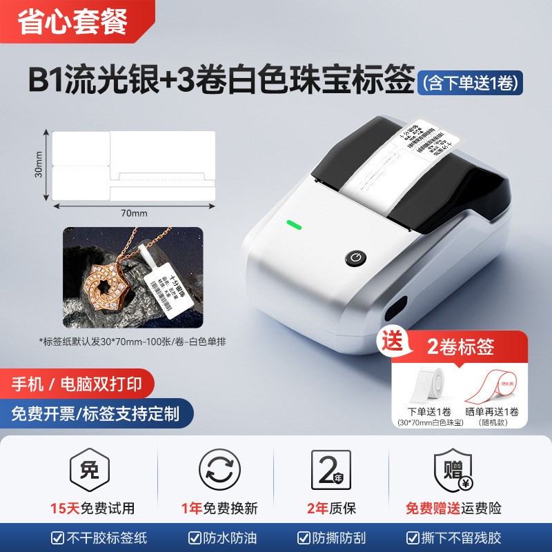 速发珠宝标签首饰饰品吊牌价格条码手持小型标签机手镯手串项