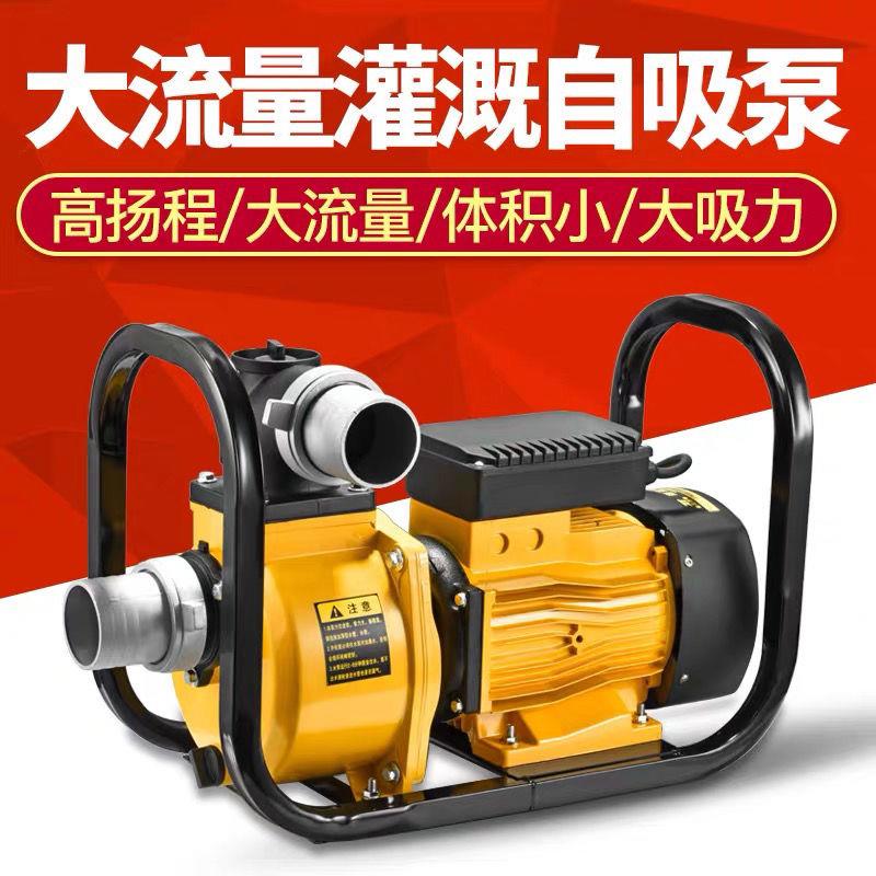 速发电动抽水机农用灌溉大流量自吸泵220v大型功率80v高扬程寸水