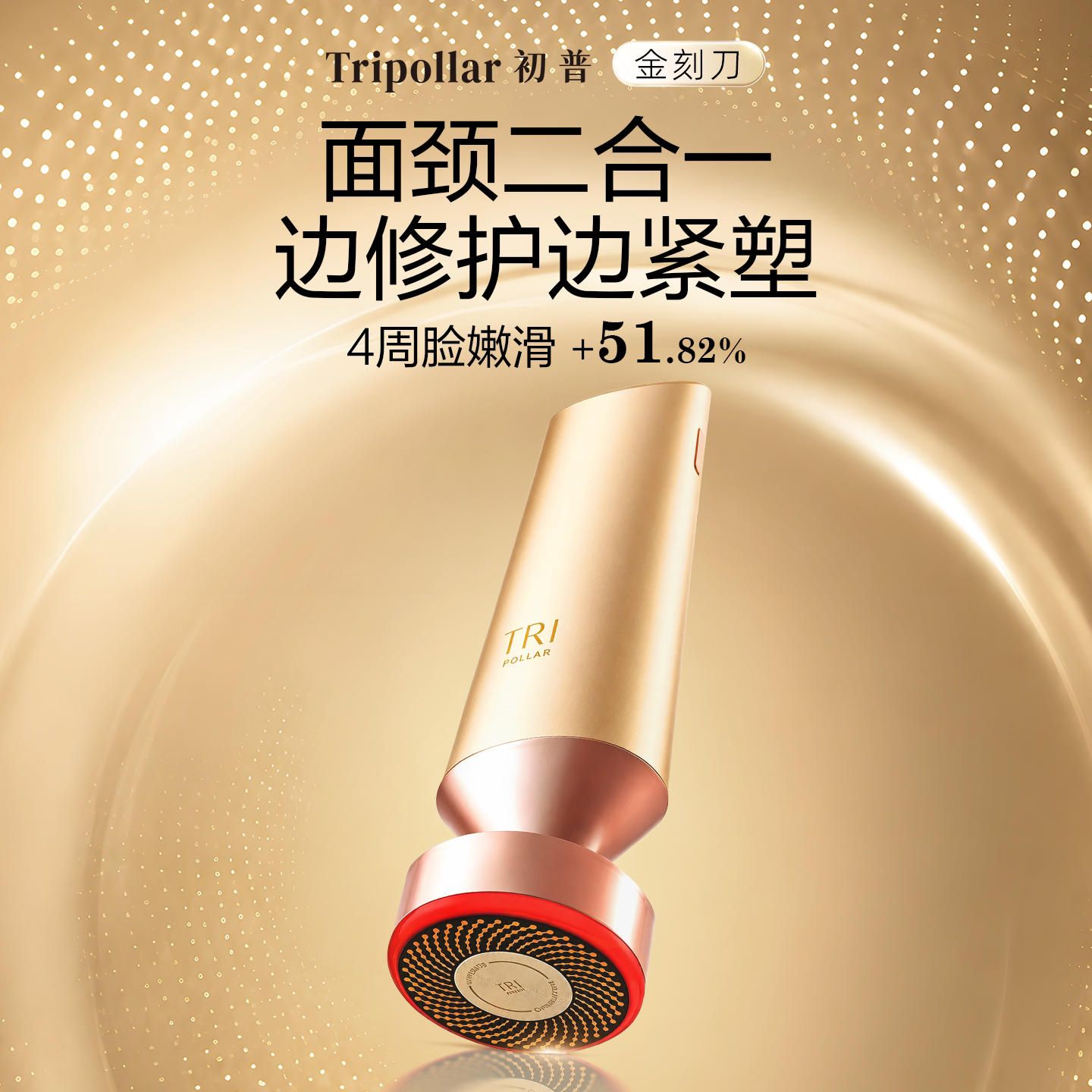 Tripollar初普金刻刀美容仪 5779元 - 86线报