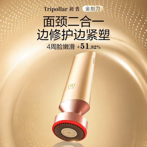 【院线同源】Tripollar初普金刻刀美容仪送水光仪面部美容仪