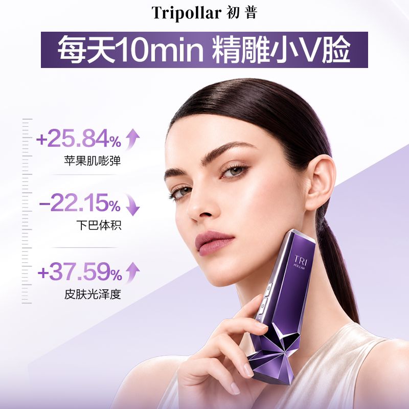 【国庆狂欢购】Tripollar初普V脸仪紫矿家用美容仪提拉紧致瘦脸仪