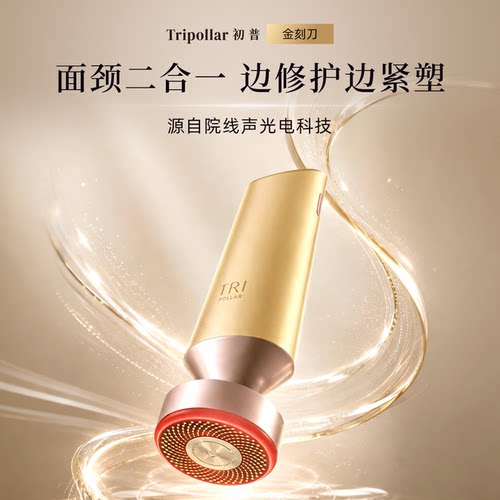 【618狂欢大促】Tripollar初普金刻刀美容仪敏感肌修护送水光仪
