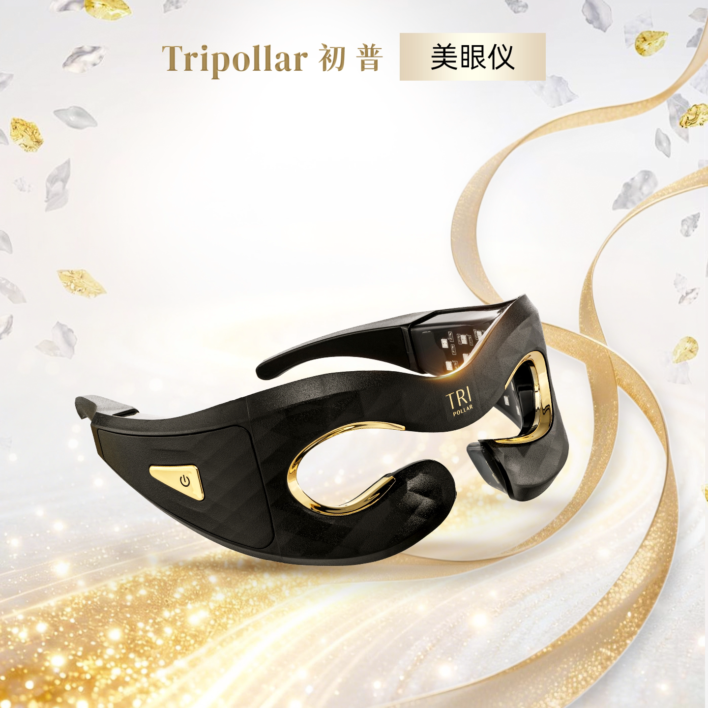 【买贵退差保价618】Tripollar初普眼部美容仪焕亮眼周护理美眼仪