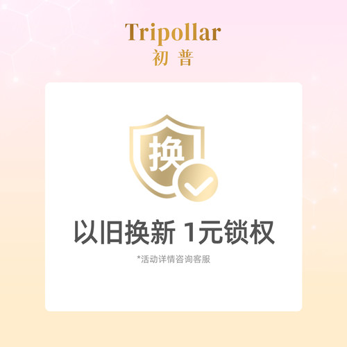 以旧换新1元锁权