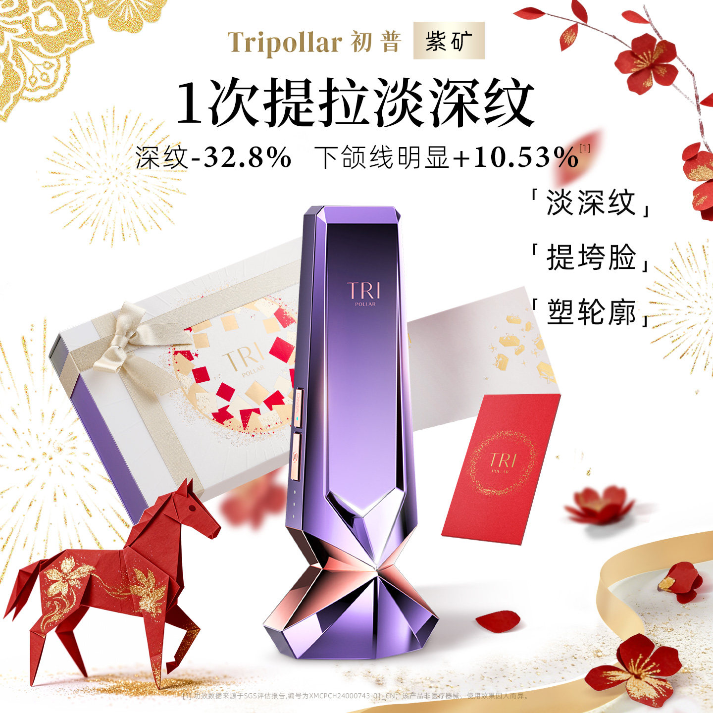 【年货送礼】TriPollar初普紫矿提拉美容仪「时光如初」限定礼盒,美容美体仪器,电子美容仪（非器械）,淘宝优惠券,粉丝福利购,淘宝优惠卷