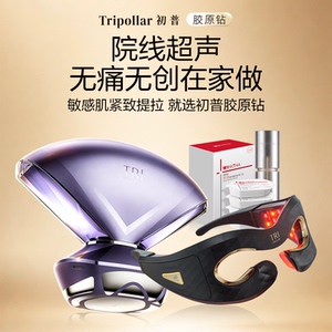 【眼脸紧塑CP】Tripollar初普胶原钻敏感肌修护+初普美眼仪淡眼纹