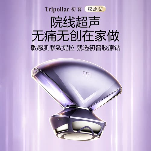 【新势力周】Tripollar初普胶原钻院线同源技术家用面部美容仪