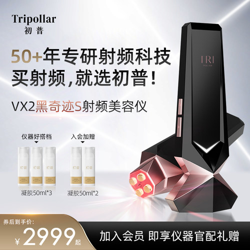 【百补专享】TriPollar初普VX2黑奇迹射频美容仪脸部家用提拉紧致