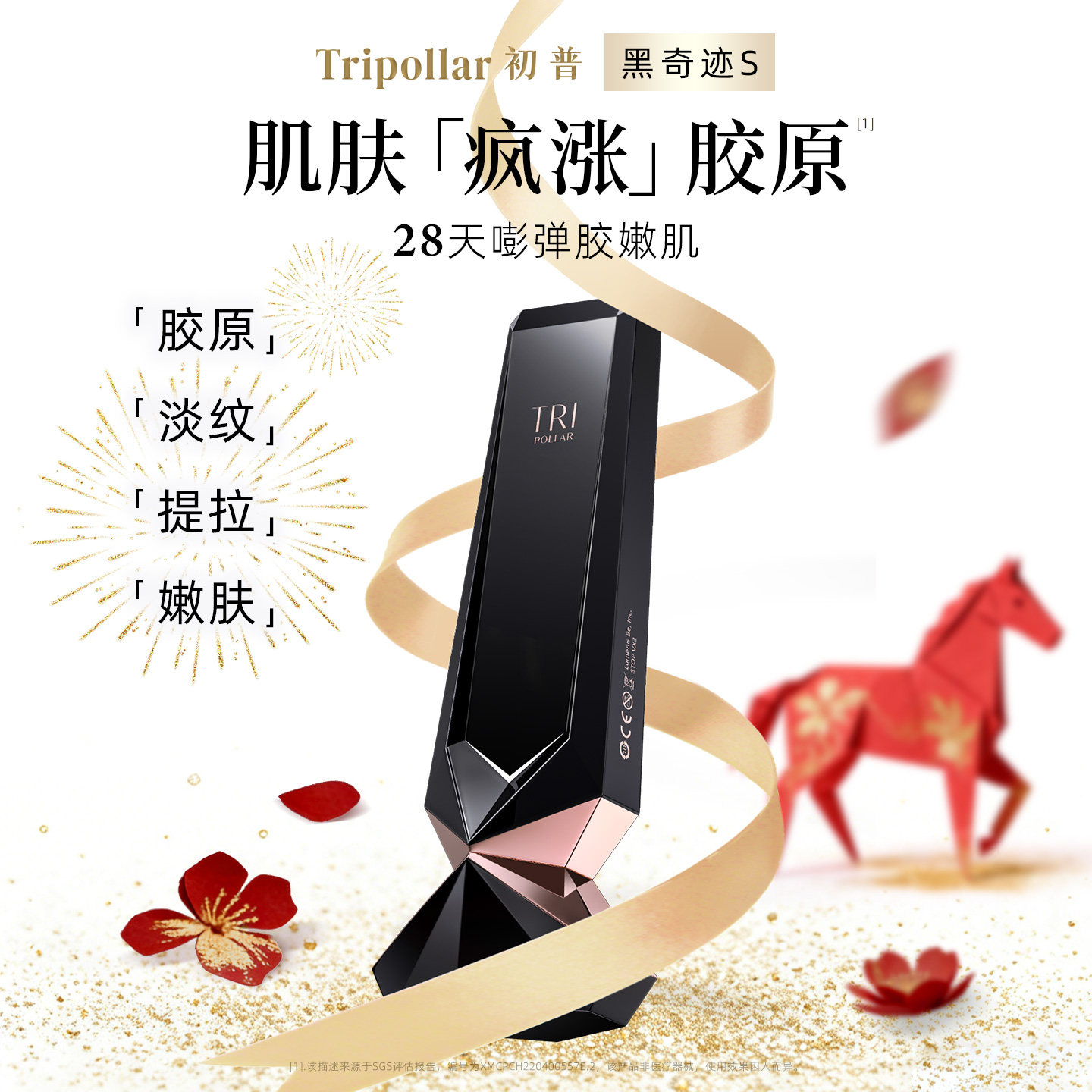 【新年狂欢直降】TriPollar初普黑奇迹S美容仪脸部家用提拉紧致,美容美体仪器,电子美容仪（非器械）,淘宝优惠券,粉丝福利购,淘宝优惠卷