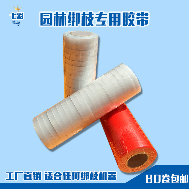 现货速发猕猴桃黄瓜绑枝机胶带西红绑蔓器带子葡萄结束机绑蔓枪胶