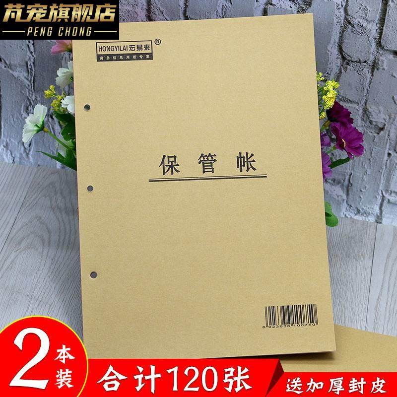 现货速发保管帐本 16k帐本活页竖式账册手帐本出入明细仓库财务流