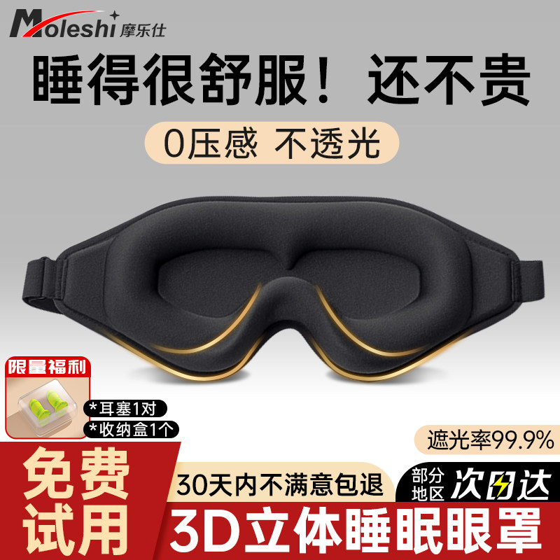 现货速发眼罩睡眠立体遮光夏季透气男士生午休睡觉缓解眼部疲劳