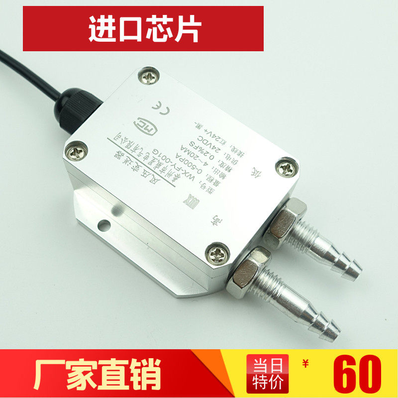 现货速发风压变送器微差压感测器4-20mA 通风机压力风管压差炉膛