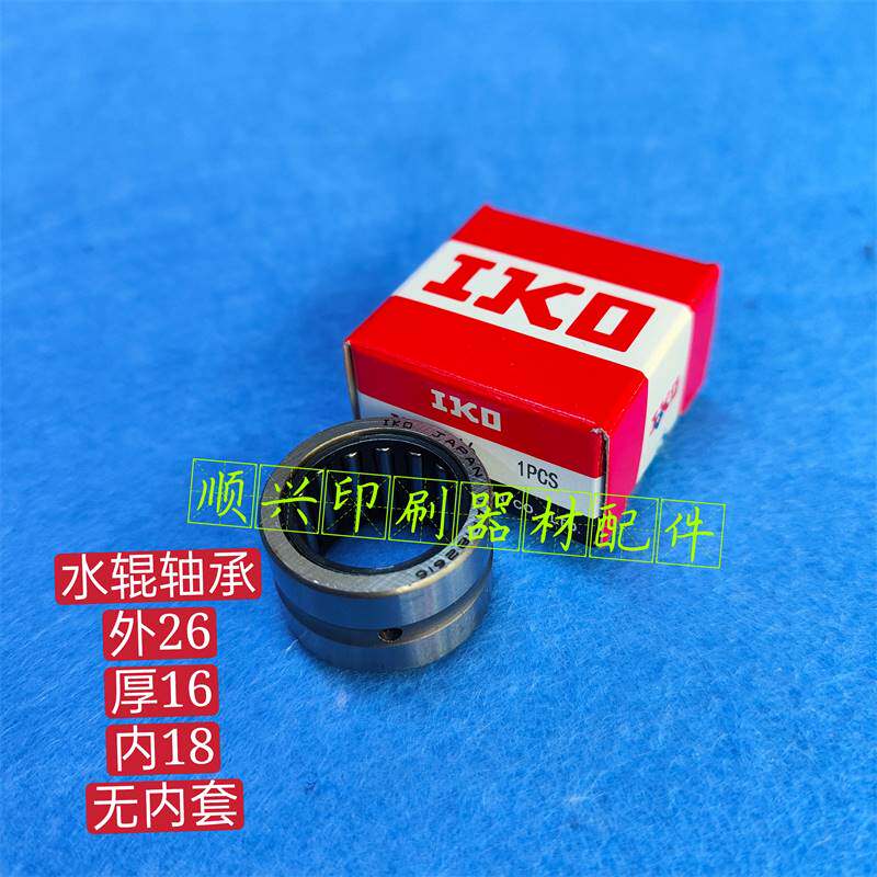 现货速发壹号堡印刷机配件水辊齿轴轴承 堡水棍滚针轴承印刷机配