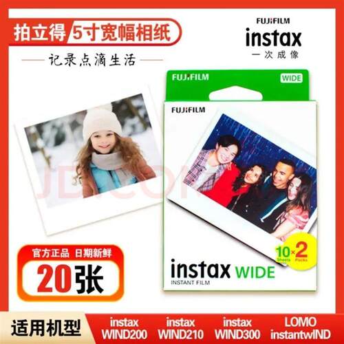 现货现货拍立得5寸宽幅白边相纸Widye300/400/LINKWIDE通用胶卷相