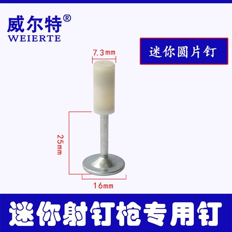 现货速发迷你枪炮钉吊顶神器射钉25MM圆帽钉16 20 25 管卡钉卡管