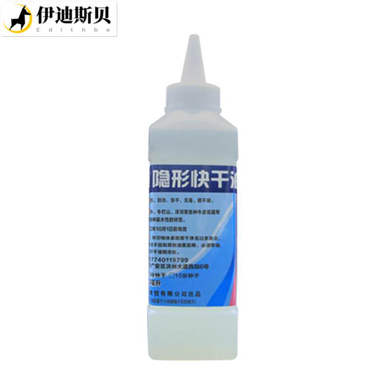 现货速发紫外线印章擦不掉快干防水 萤光印油 墨水 防伪 灯光印