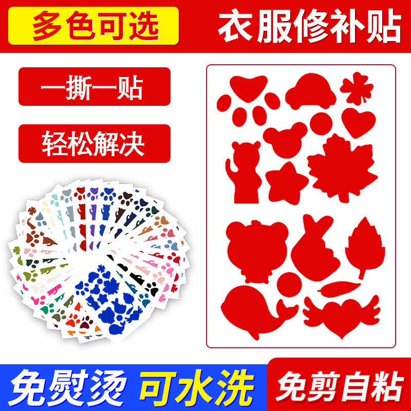 现货速发【冬季新款】羽绒衣物补丁防水修复破洞贴免缝时尚贴