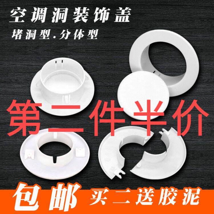 现货速发卡扣盖墙40mm50mm洞洞护套60mm穿墙套圈盖堵空调孔护墙装