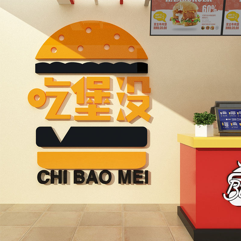 现货速发汉堡店墙面装饰用品炸鸡厅个性背景小吃创意玻璃门吧台贴